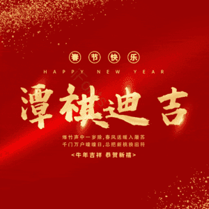 潭祺迪吉