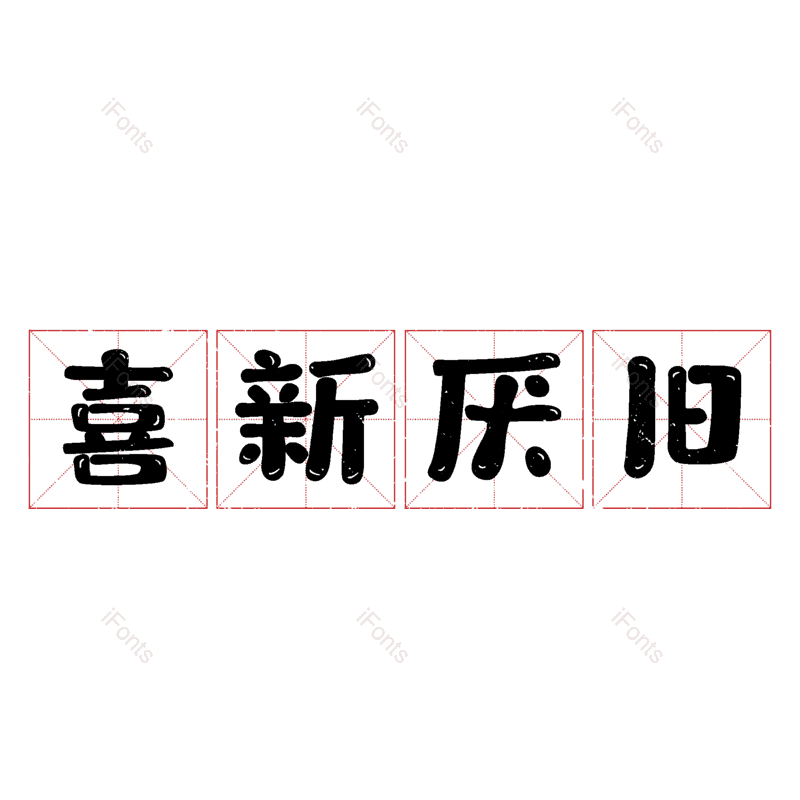 图片,元素,PNG,免抠素材