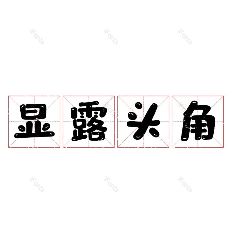 图片,元素,PNG,免抠素材