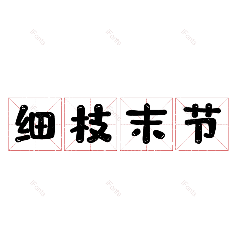 图片,元素,PNG,免抠素材