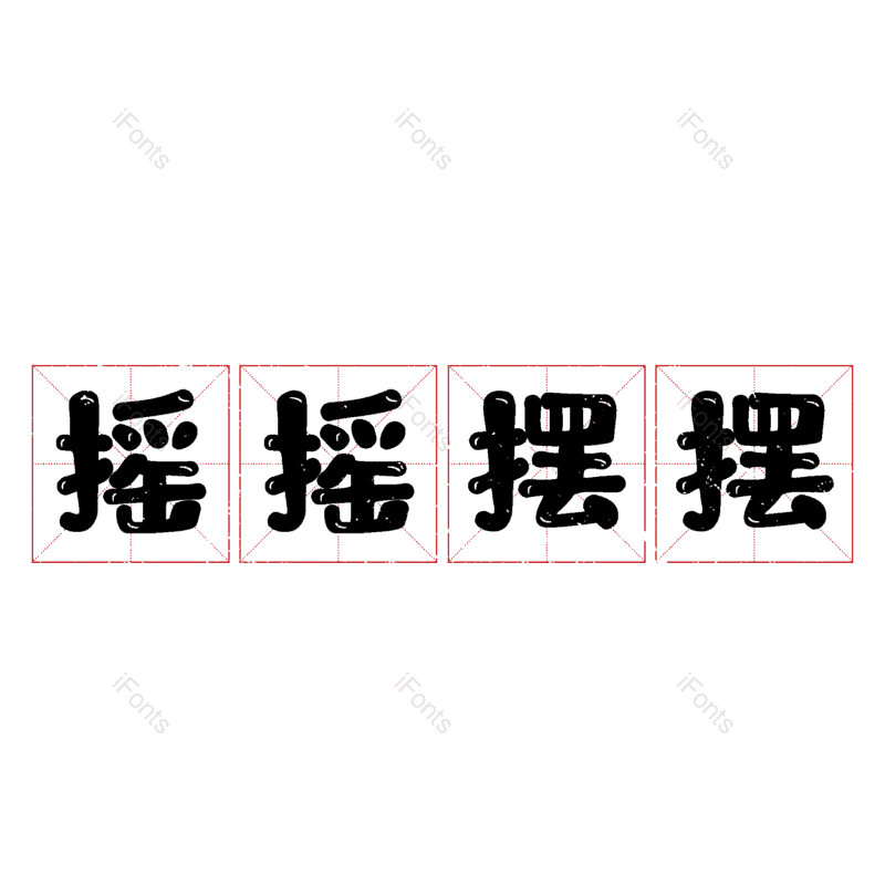 图片,元素,PNG,免抠素材