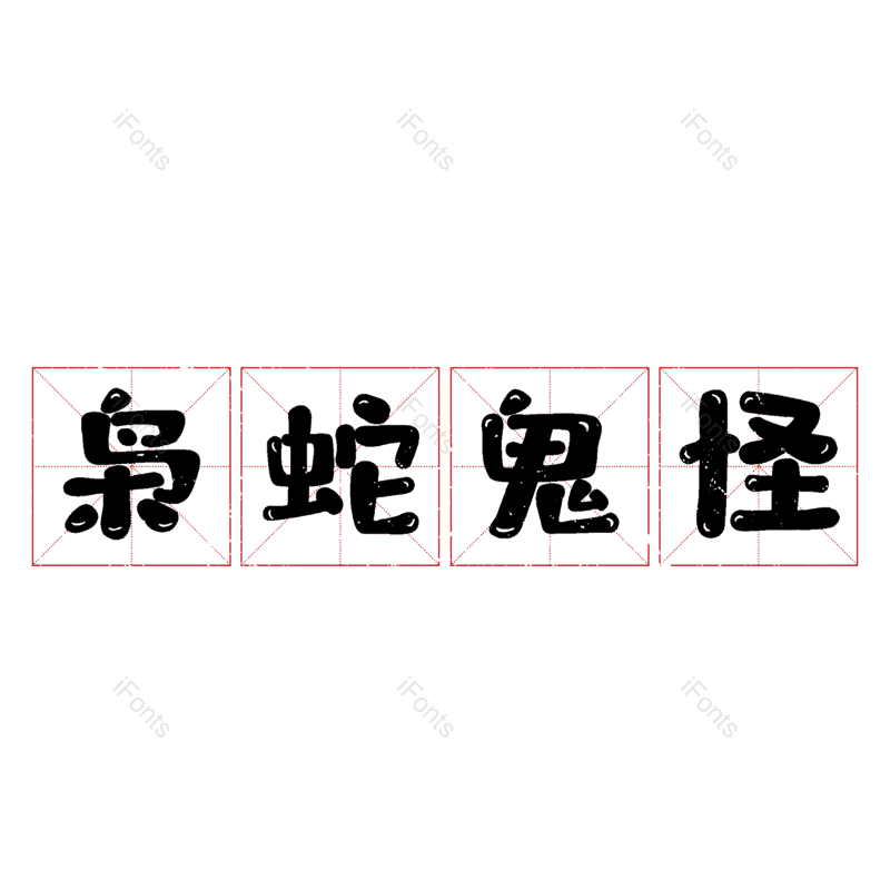 图片,元素,PNG,免抠素材