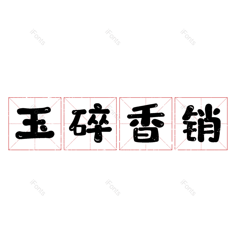 图片,元素,PNG,免抠素材