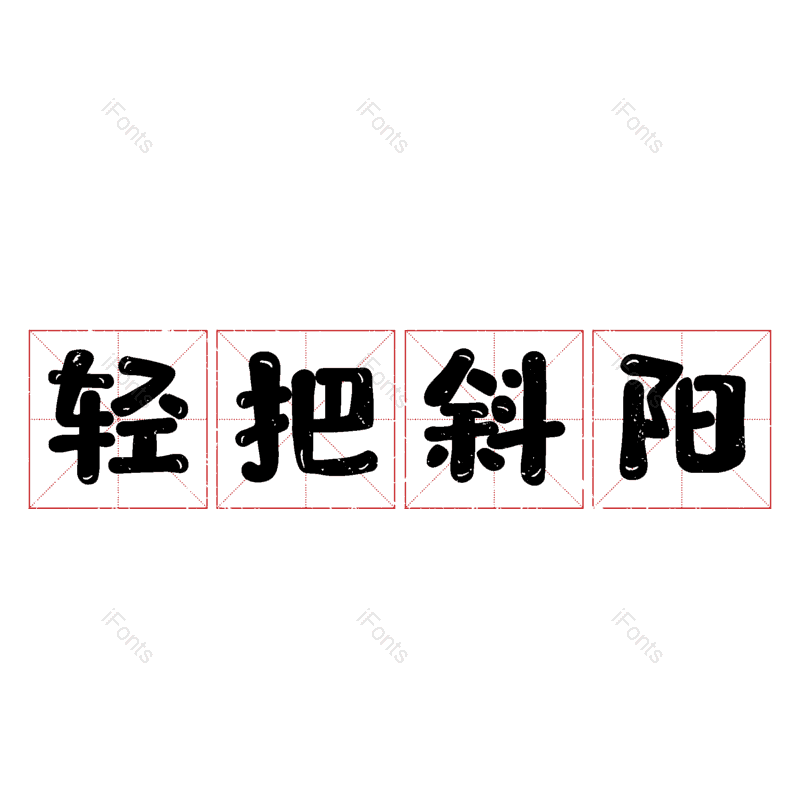 图片,元素,PNG,免抠素材