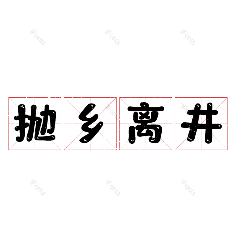 图片,元素,PNG,免抠素材