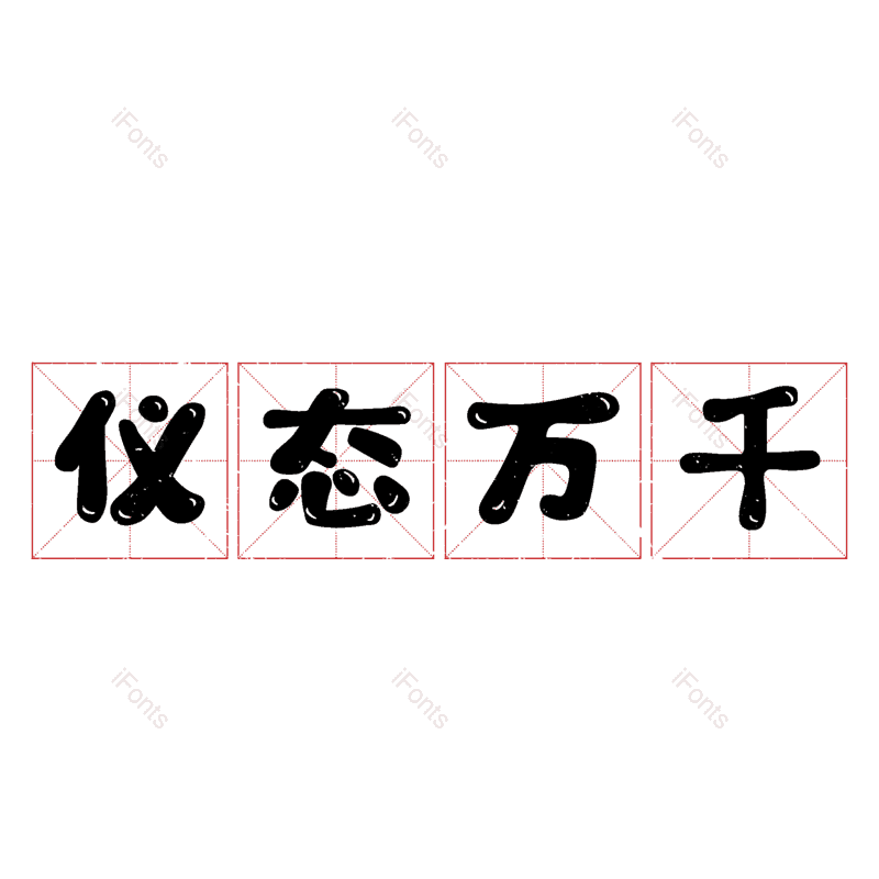 图片,元素,PNG,免抠素材