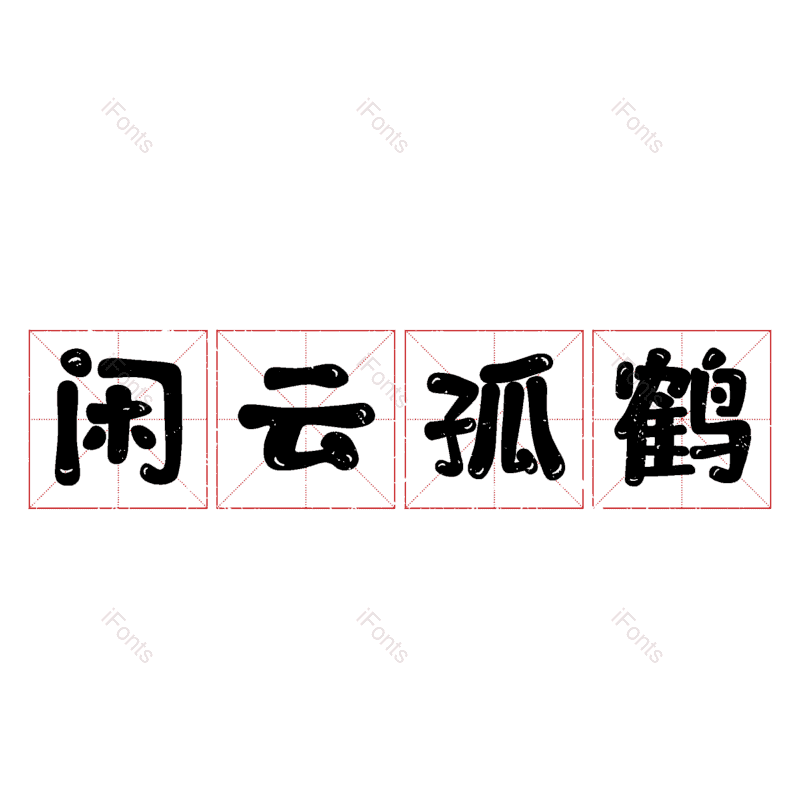 图片,元素,PNG,免抠素材