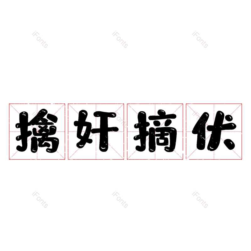 图片,元素,PNG,免抠素材