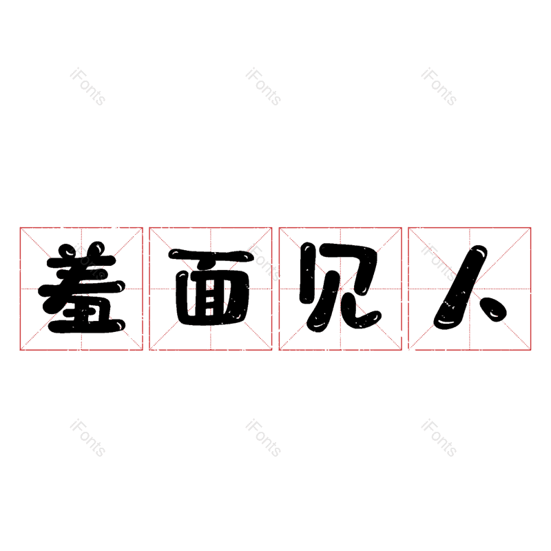 图片,元素,PNG,免抠素材