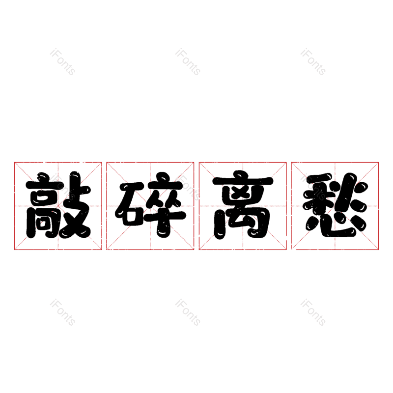 图片,元素,PNG,免抠素材
