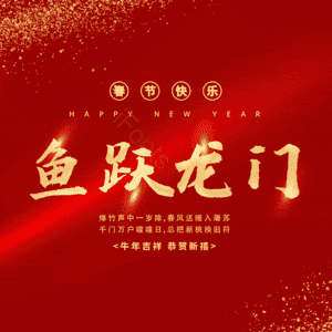 鱼跃龙门