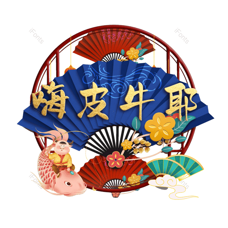 图片,元素,PNG,免抠素材