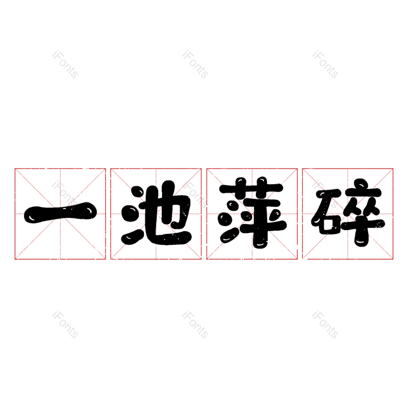 图片,元素,PNG,免抠素材