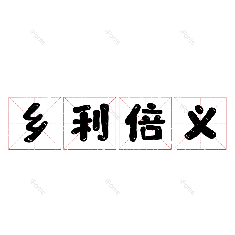 图片,元素,PNG,免抠素材