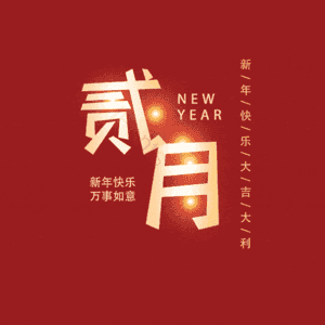 贰月