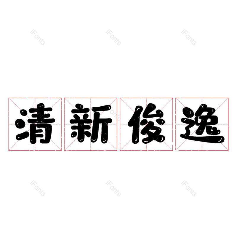 图片,元素,PNG,免抠素材