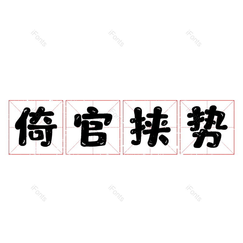 图片,元素,PNG,免抠素材