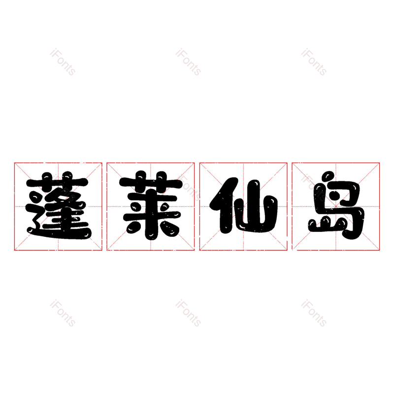 图片,元素,PNG,免抠素材
