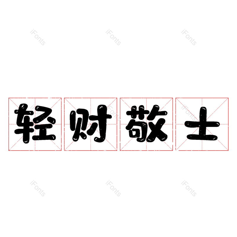 图片,元素,PNG,免抠素材