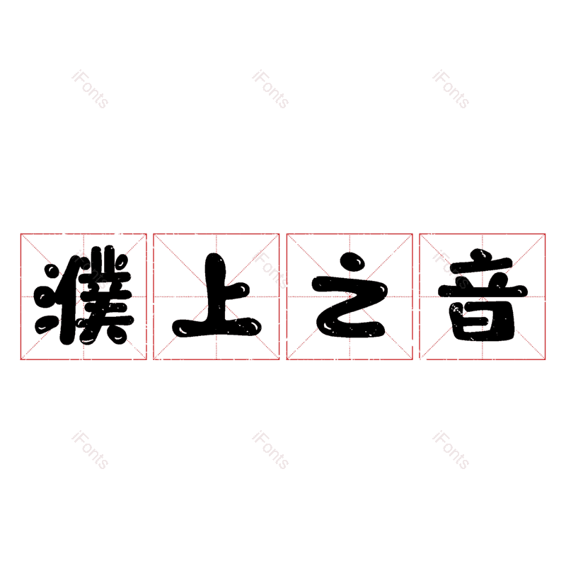 图片,元素,PNG,免抠素材