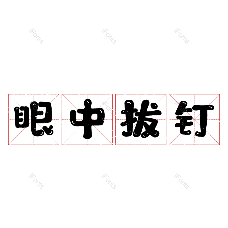 图片,元素,PNG,免抠素材