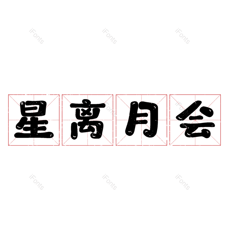 图片,元素,PNG,免抠素材