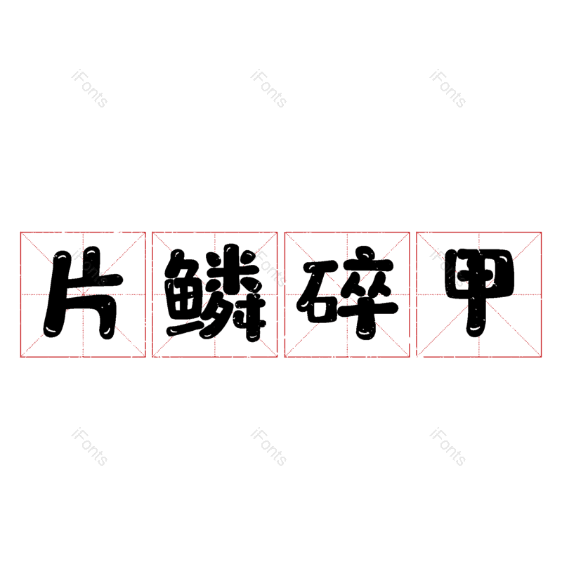 图片,元素,PNG,免抠素材