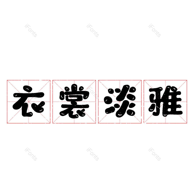 图片,元素,PNG,免抠素材
