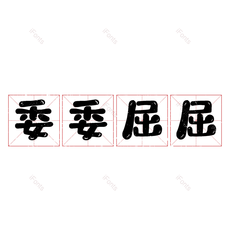 图片,元素,PNG,免抠素材