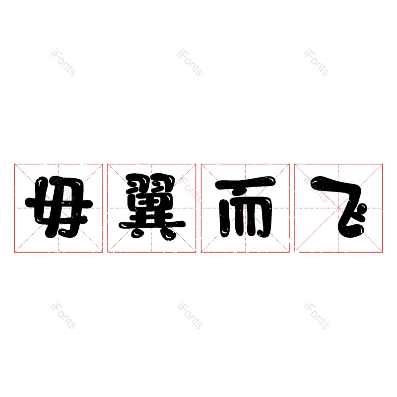 图片,元素,PNG,免抠素材
