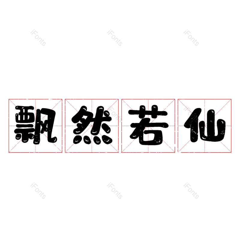 图片,元素,PNG,免抠素材