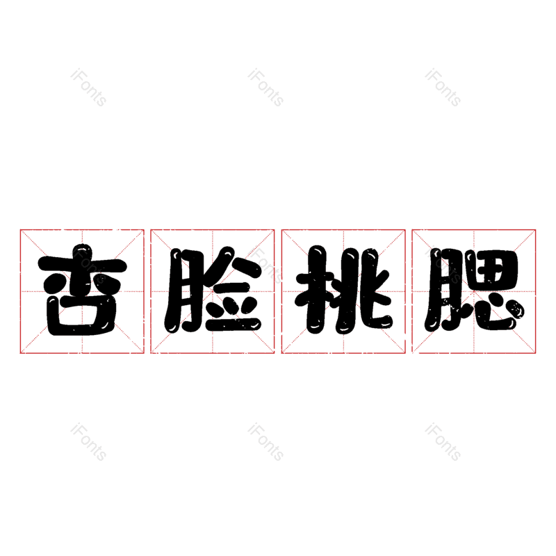 图片,元素,PNG,免抠素材