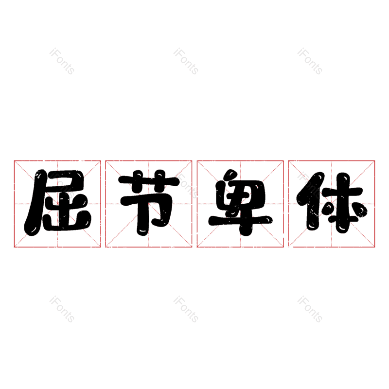 图片,元素,PNG,免抠素材