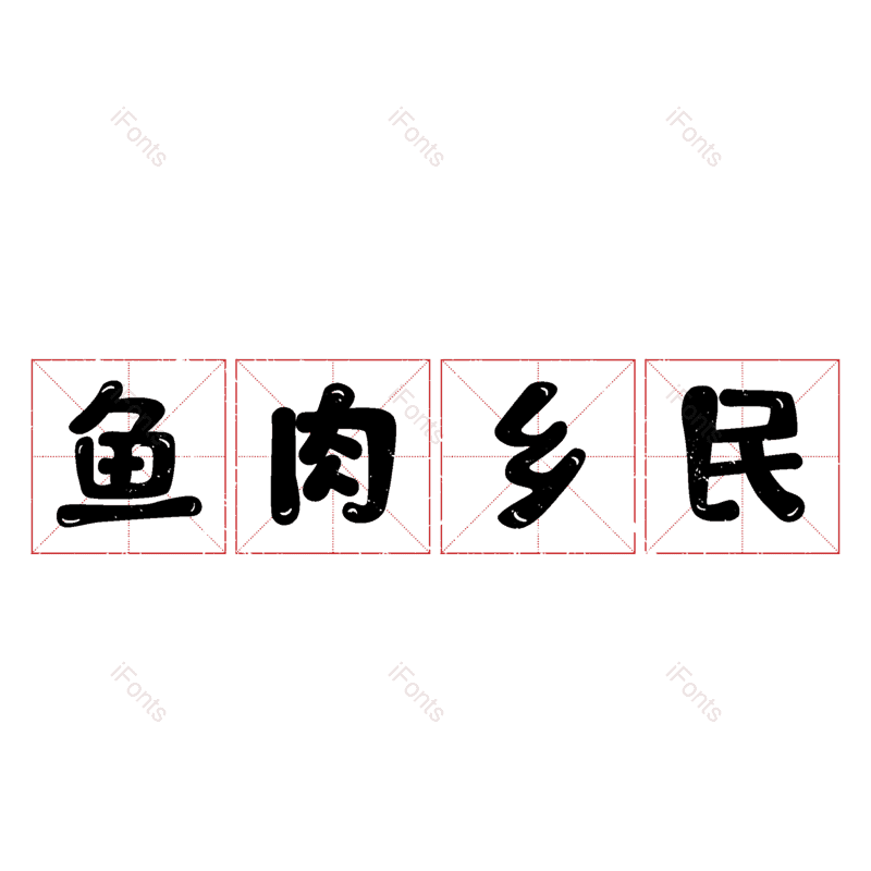 图片,元素,PNG,免抠素材