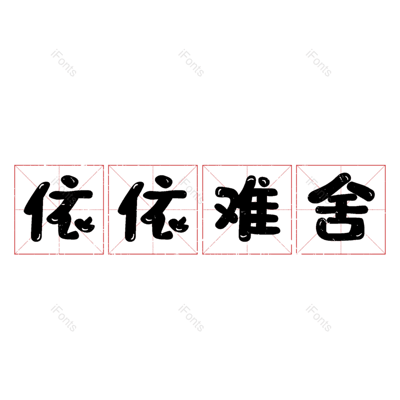 图片,元素,PNG,免抠素材
