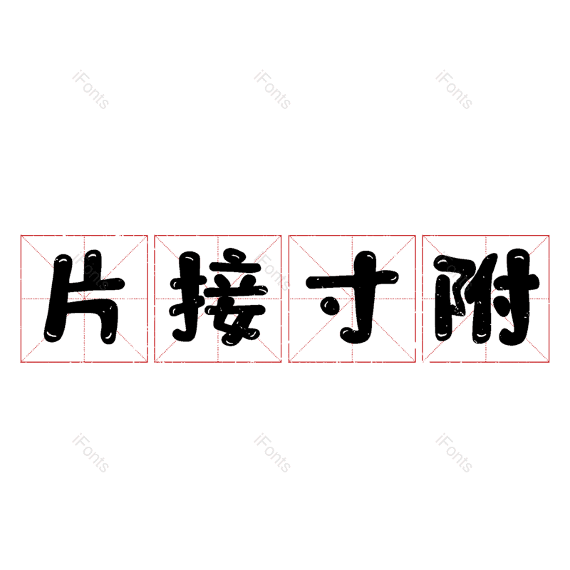 图片,元素,PNG,免抠素材