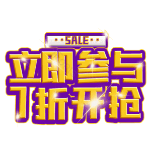 立即参与7折开抢