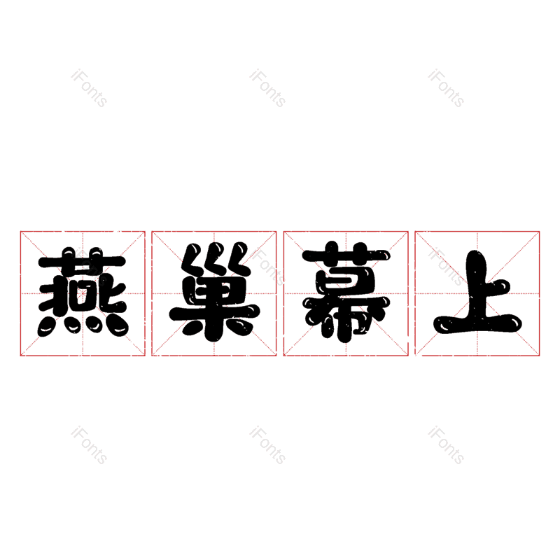 图片,元素,PNG,免抠素材