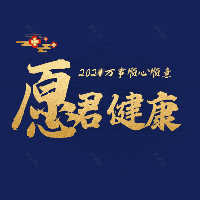 艺术字图片,元素,PNG,免抠素材