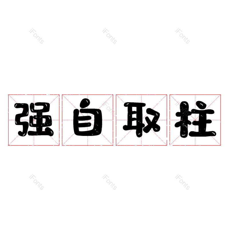 图片,元素,PNG,免抠素材