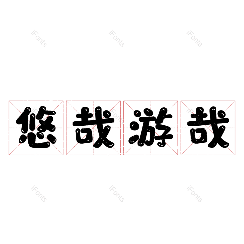 图片,元素,PNG,免抠素材