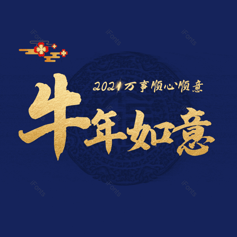 艺术字图片,元素,PNG,免抠素材