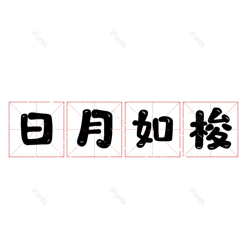 图片,元素,PNG,免抠素材