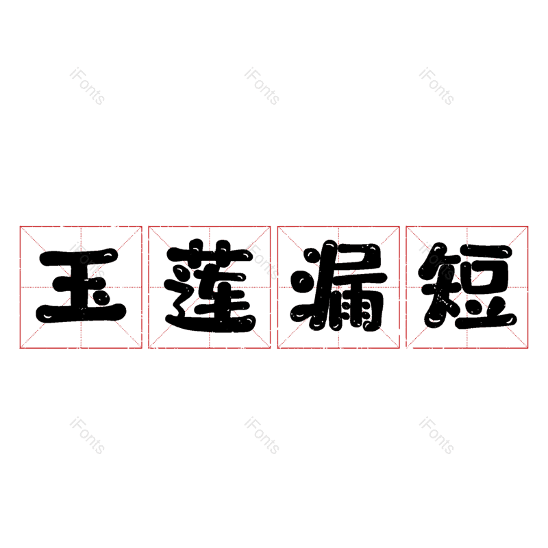 图片,元素,PNG,免抠素材