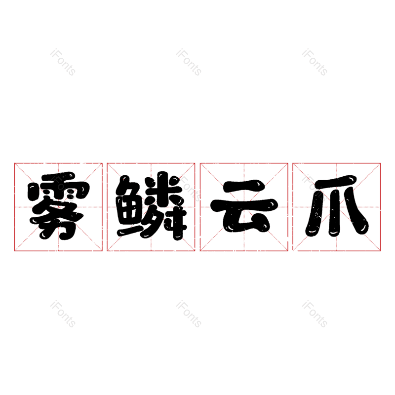 图片,元素,PNG,免抠素材