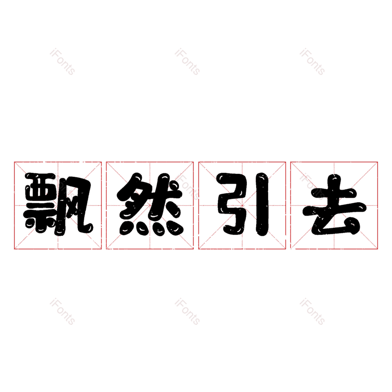 图片,元素,PNG,免抠素材