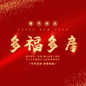 多福多寿