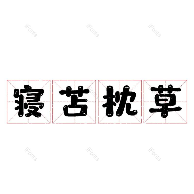 图片,元素,PNG,免抠素材