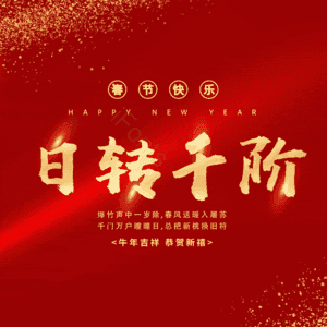 日转千阶