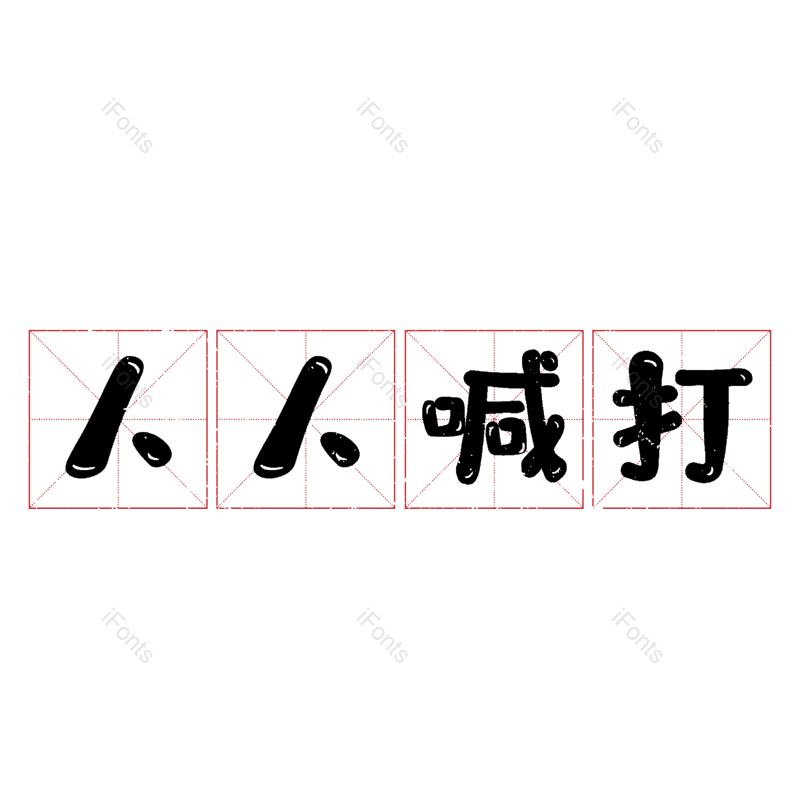 图片,元素,PNG,免抠素材